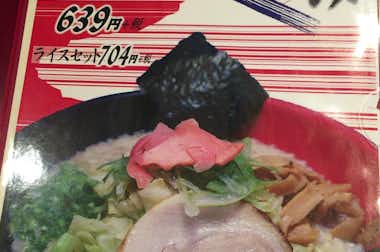 らーめん西海 高尾駅前店の口コミ評価評判メニュー