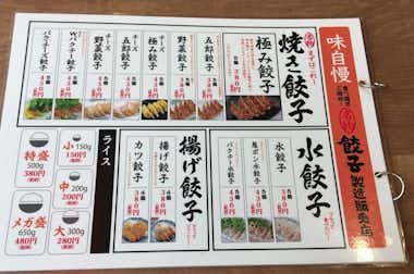 【閉店】餃子製造販売店　いち五郎　西八王子北口店の口コミ評価評判メニュー