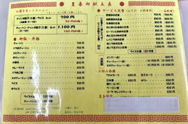 ラーメン  豊春（ほうしゅん）の口コミ評価評判メニュー