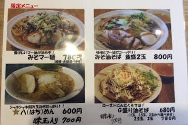 中華そば 松葉の口コミ評価評判メニュー