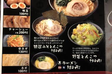 【閉店】とんこつらーめん　とんとことん　八王子店の口コミ評価評判
