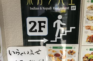 ネパールカレー　ポカラ食堂の口コミ評価評判２階への案内