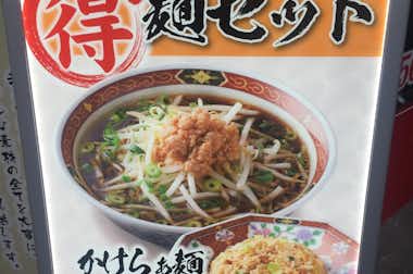 中華食堂 一番館 八王子駅前店の口コミ評価評判セットもあります