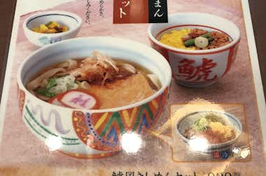 若鯱家イトーヨーカドー八王子店の口コミ評価評判メニュー