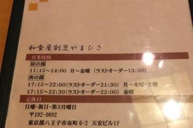 和食屋割烹やまひさの口コミ評価評判メニュー