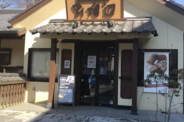 別瑠辺 南大沢店の口コミ評価評判外観