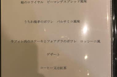FRENCH RESTAURANT Leger（レジェ）の口コミ評価評判
