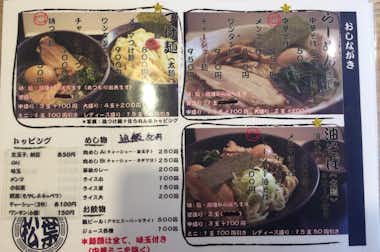 中華そば 松葉の口コミ評価評判メニュー