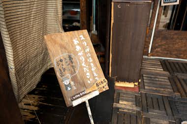 奥芝商店 八王子田代城の口コミ評価評判土足厳禁