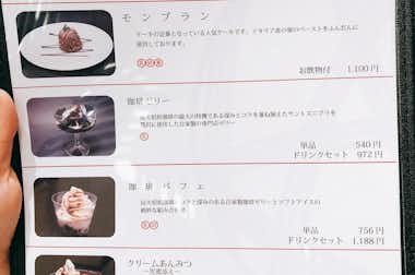 田 セレオ八王子北館店の口コミ評価評判メニュー
