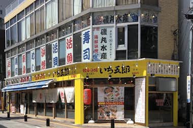 【閉店】餃子製造販売店　いち五郎　西八王子北口店の口コミ評価評判外観