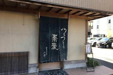 小平そば店の口コミ評価評判外観