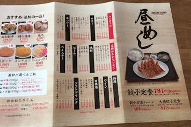 【閉店】餃子製造販売店　いち五郎　西八王子北口店の口コミ評価評判メニュー