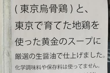 鶏びあんSobaみやみやの口コミ評価評判お知らせ