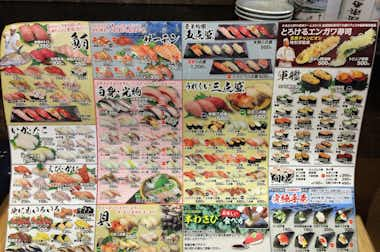 独楽寿司 めじろ台店 寿司 鮨 魚介 海鮮 グルメ 八王子の地域情報ポータルサイト はちなび