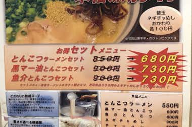 豚骨ラーメン  麺や 花火の口コミ評価評判メニュー