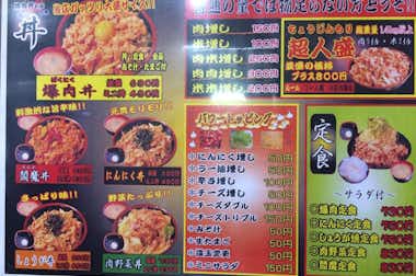 爆肉丼の店 七色の口コミ評価評判
