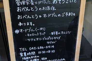 おそうざい・おべんとう　ユタカの口コミ評価評判看板