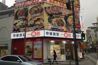 中華食堂 一番館 八王子駅前店の口コミ評価評判目立つ看板