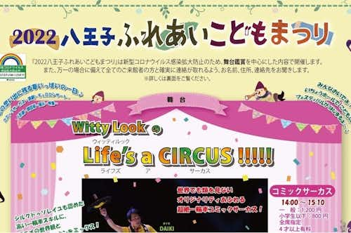 八王子のグルメや観光スポットの地域情報ポータルサイト 「はちなび」