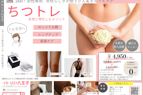 アワード八王子【女性専用】24時間ジム&セルフエステ＆脱毛のブログ/締める力、育ててますか？【女性専用24Hジム＆セルフエステ】画像