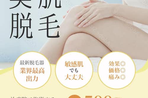 ふじもり桜花整骨院のブログ/美肌になる光脱毛、ブラジリアンワックス、美容鍼など画像