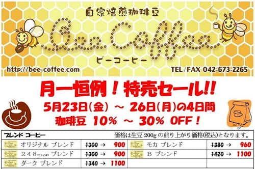 Bee Coffeeのブログ/５月の特売日！画像
