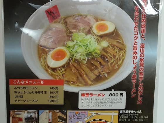 めんめん - ラーメン｜グルメ - 八王子の地域情報ポータルサイト「はち