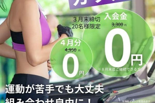 春キャンペーン【女性専用24H】アワード八王子