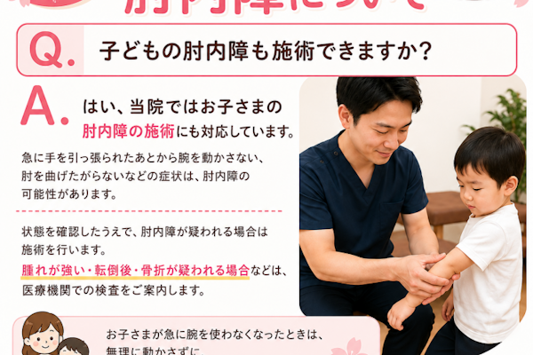 子供の肘のトラブル、肘内障について