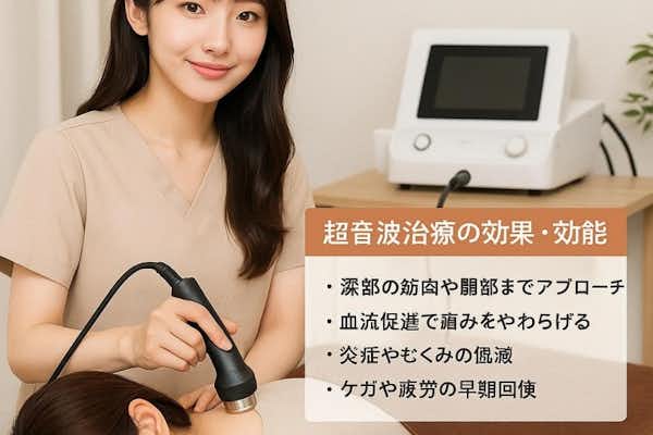 足の捻挫に超音波治療が良い理由