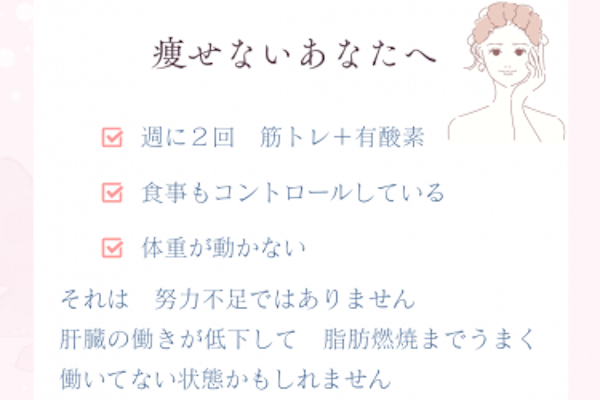 更年期世代　 ちゃんと頑張っているのに 痩せないあなたへ