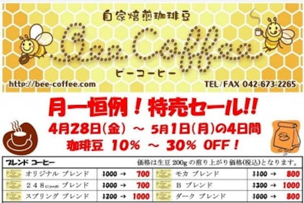 ４月の特売日！