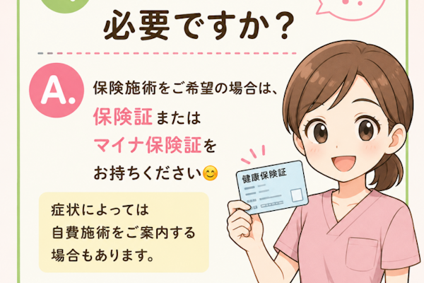 保険証かマイナンバーは必要ですか？