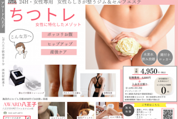 締める力、育ててますか？【女性専用24Hジム＆セルフエステ】