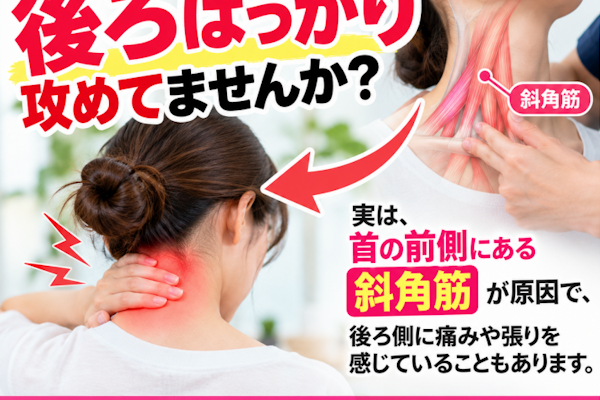 首の後ろが痛くても前が原因の時がある？？