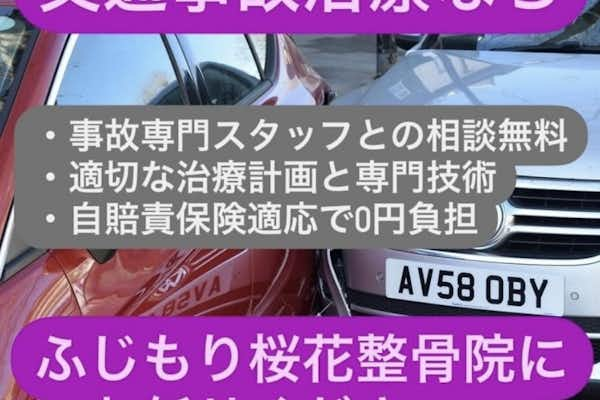 交通事故治療は無料で対応