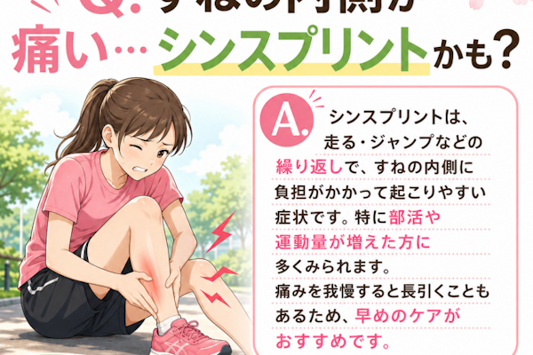 走るとすねの内側が痛い、シンスプリントかも？