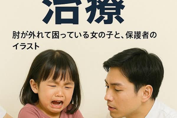肘内障の施術もお任せ