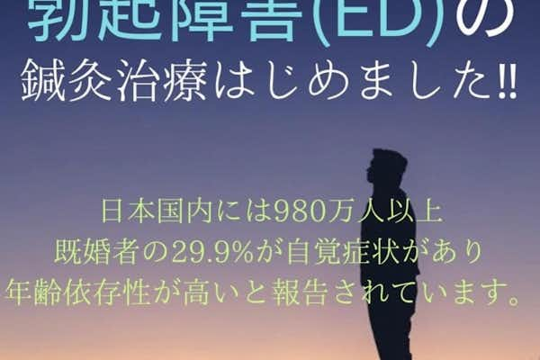 勃起不全、ED治療改善。