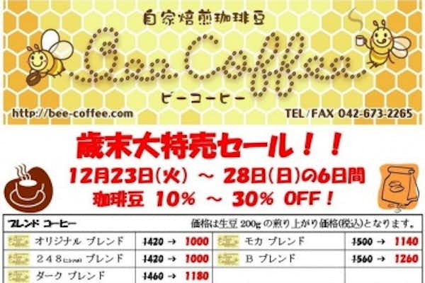 １２月の特売日！