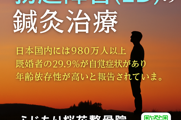 男性の不妊治療、EDの施術