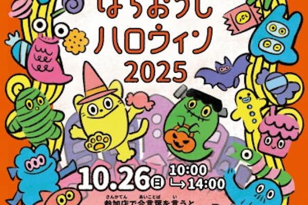 はちおうじハロウィン【女性専用24Hジム＆セルフエステ】