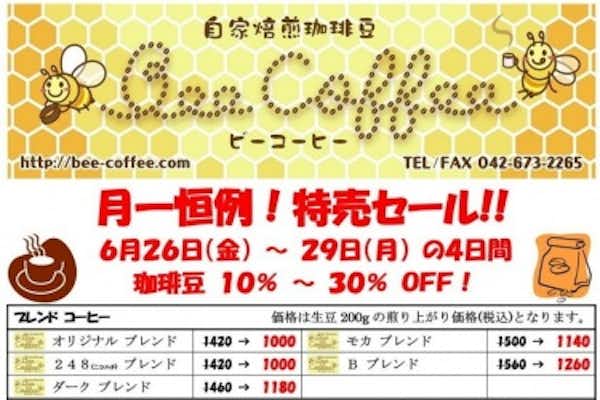 ６月の特売日！
