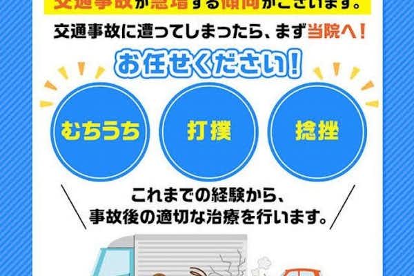 交通事故に遭ったら