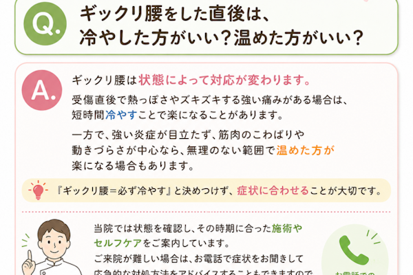 ギックリ腰になったら冷やす？温める？