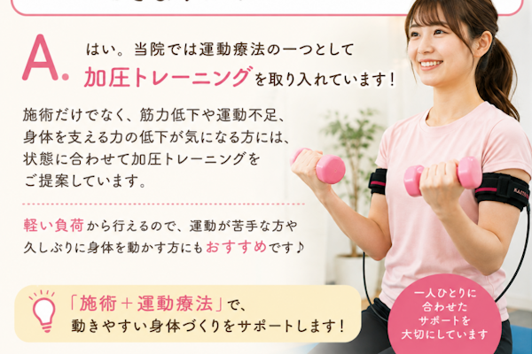 整骨院で運動療法、リハビリはやってますか？