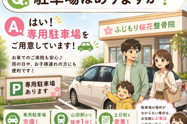 駐車場はありますか？はい。目の前にあります