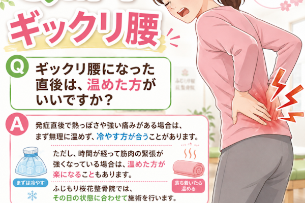 ギックリ腰の直後は温めるのか冷やすのかどちらですか？