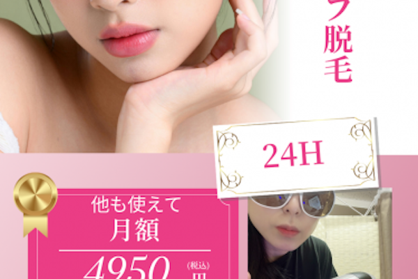 脱毛も２４H　自己処理がほぼいらなくなる目安　アワード八王子